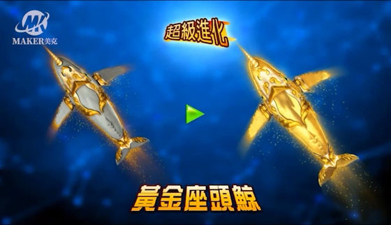 SGS Shooting Fishing Game Software , Multiplayer Fish Table Gambling Game